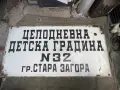 продавам емайлирана табела , снимка 1