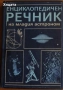 Хидрология;Водопречистване;Химия;Биология;Астрономия;Наръчник на радиолюбителя,астронома, снимка 5