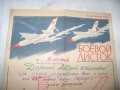 Папка с грамоти на инженер-полковник от СССР