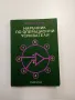 Джон Ленк - Наръчник по операционни усилватели , снимка 1