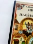 Приказки за Пъкала и Тъндала - Александру Митру - 1980г., снимка 2