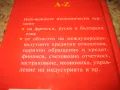 Френско-руско-български икономически речник, снимка 8