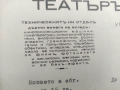 "Театър Роял” АД  - ул.Раковски 98 / 1941 г., снимка 5