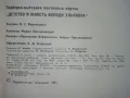Албум "Детство и юность Володи Ульянова" - О.Г.Верейского- 1985г., снимка 6