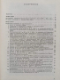 Справочник по организация на аптечното дело в НРБ , снимка 12