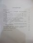 Книга "Синхронный прием - Б. А. Павлов" - 80 стр., снимка 6
