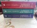 Елена Блаватска - Тайната доктрина : Книга1-3 , снимка 1
