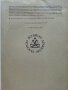 Българско йогийско дружество - Библиотека "Озарение", снимка 4
