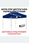 Шатра Херкулес 40кг , снимка 5