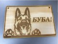 Табела за куче, тук охранявам аз -лазерно гравиране дървена, снимка 4