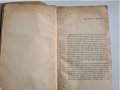 Книга с антикварна стойност L'âme Enchantée. Tome 2: L'été, Romain ROLLAND, изд. 1927 г., фр. ез., снимка 6