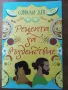 Чисто нова книга на Сонади Дев , снимка 1