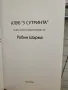 Клуб "5 сутринта". Грабни утрото. Извиси живота си - Робин Шарма, снимка 2