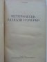 Исторически разкази и очерки - А.Каралийчев - 1954 г., снимка 2