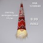 Коледен гном 19 см./светещ коледен гном/гном/Коледна украса, снимка 1