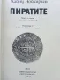 Пиратите - Хайнц Нойкирхен - 1981г., снимка 2