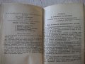 Книга "Държавен застрахователен институт" - 394 стр., снимка 10