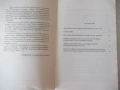 Книга "Международна харта за правата на човека" - 64 стр., снимка 2