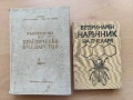 стари полезни списания и книги пчеларство, снимка 14