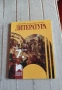 Учебник по История за 7 клас на Просветата-6 евро.Нов., снимка 2