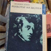 Животът на Шопен - Франсоаз д'Обон , снимка 1 - Художествена литература - 37207065