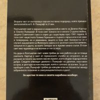 Картър & Лъвкрафт. Книга 2: След края на света, снимка 2 - Художествена литература - 35028240