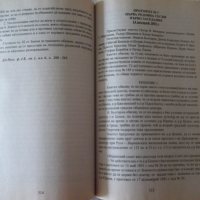Книга "Епоха на строителство-том 1 -Иво Жейнов" - 512 стр., снимка 5 - Специализирана литература - 36551179