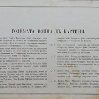 Голямата война въ картини. Кн. 27 / 1917, снимка 2 - Антикварни и старинни предмети - 36822894