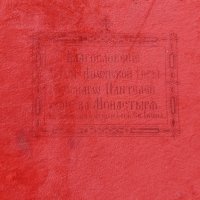 Много рядка икона''Св. Николай Чудотворец'' Царска Русия, снимка 11 - Икони - 39108702