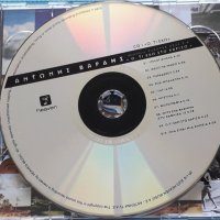 Αντώνης Βαρδής(Antonis Vardis) – 2003 - Ό,τι Έχω Στο Χαρίζω(2CD), снимка 3 - CD дискове - 42389177