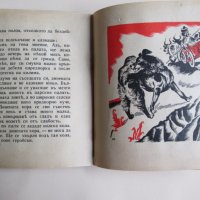 1935г. детска книжка-Захарното момиче,Минков,Лазаркевич, снимка 6 - Детски книжки - 37095438