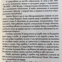 Прокълнатият от исляма Терор , снимка 4 - Художествена литература - 36557423