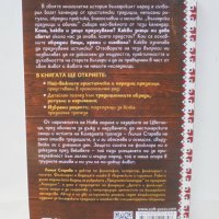 Книга Български празници и обичаи - Лилия Старева 2019 г., снимка 3 - Други - 42789824