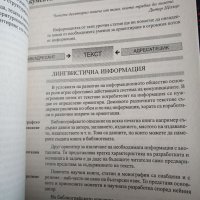 Български език за 11 клас, снимка 3 - Учебници, учебни тетрадки - 35643482