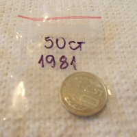Стара монета 50 стотинки 1981 г., снимка 6 - Нумизматика и бонистика - 36690758