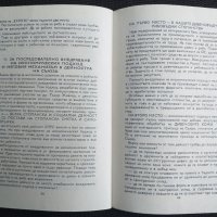 БЛРС 1982 г. Доклад 10-ти юбилеен конгрес, снимка 3 - Ножове - 42481753