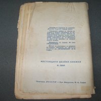 " Житно зърно " окултно списание, книжка 9-10, година пета 1930г., снимка 7 - Езотерика - 38111711