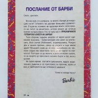 Празничната готварска книга на Барби - 1993г., снимка 10 - Детски книжки - 44403400