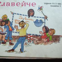 стари списания славейче , снимка 7 - Списания и комикси - 42225359