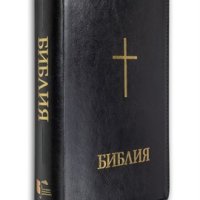 Книга"Библия-луксозно издание-кожени корици-ББД"-1420с.-нова, снимка 3 - Специализирана литература - 42081300