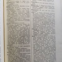 Немско-български речник в два тома , снимка 4 - Чуждоезиково обучение, речници - 40183678