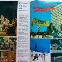 Болгария - страна туризма - Рекламно списание на Руски език от 80 те г., снимка 12 - Списания и комикси - 34257432