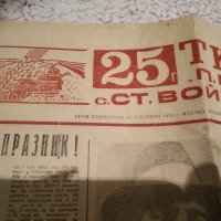 Вестник 50 годишен , единствен екземпляр, снимка 1 - Антикварни и старинни предмети - 35255501