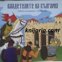 Владетелите на България: Оцвети историята с Историчко, снимка 1 - Детски книжки - 37575158