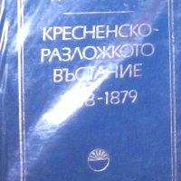 Дойно Дойнов - Кресненско-Разложкото въстание 1878-1879, снимка 1 - Художествена литература - 31141136