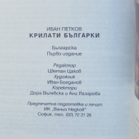 Книга Крилати българки - Иван Петков 2000 г., снимка 4 - Други - 36441272