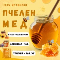 Мед от производител, снимка 2 - Пчелни продукти - 42113605