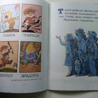 Годные Негодники - В.Чижиков - 1987г. , снимка 3 - Детски книжки - 39110419