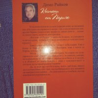 Книга Кестини от Париж, снимка 2 - Художествена литература - 29634811