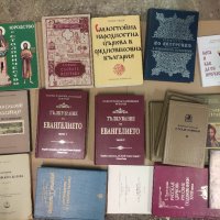 Продавам книги Православие , Изт. Християнство ,Религия, снимка 5 - Други - 37647534